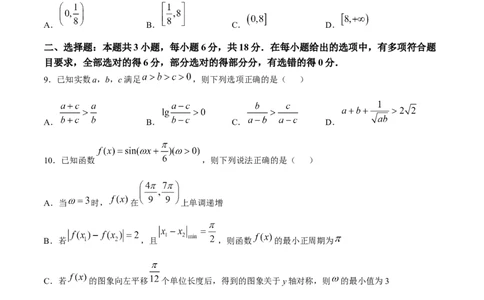 河北省石家庄市2025届高三上学期教学质量摸底检测数学试卷（含答案）_11月_241104河北省石家庄市2025届高三上学期教学质量摸底检测