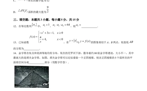 河北省石家庄市2025届高三上学期教学质量摸底检测数学试卷（含答案）_11月_241104河北省石家庄市2025届高三上学期教学质量摸底检测