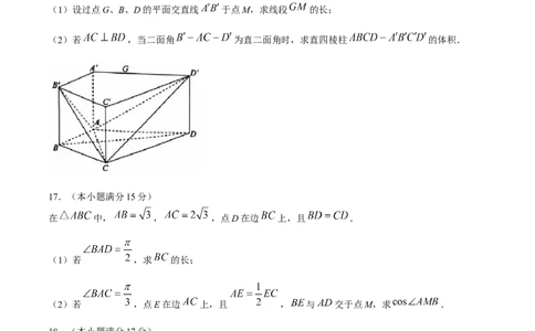 河北省石家庄市2025届高三上学期教学质量摸底检测数学试卷（含答案）_11月_241104河北省石家庄市2025届高三上学期教学质量摸底检测