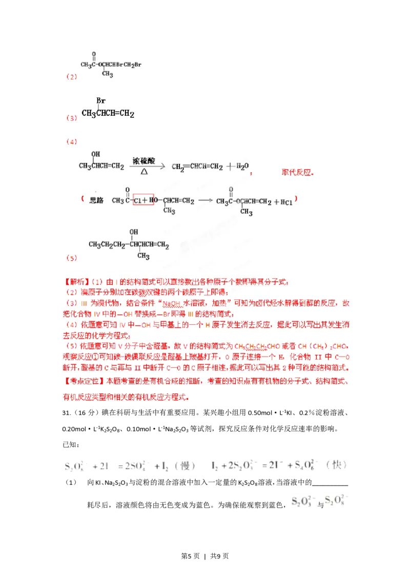 2012年高考化学试卷（广东）（解析卷）_化学历年高考真题_新&middot;PDF版2008-2025&middot;高考化学真题_化学（按年份分类）2008-2025_2012&middot;高考化学真题