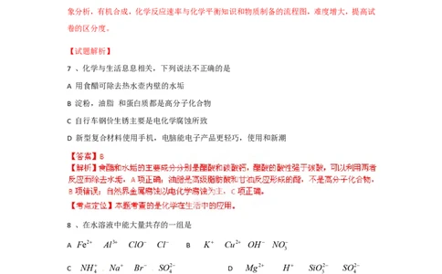2012年高考化学试卷（广东）（解析卷）_化学历年高考真题_新&middot;PDF版2008-2025&middot;高考化学真题_化学（按年份分类）2008-2025_2012&middot;高考化学真题