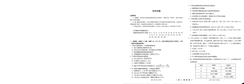 2024届8月七校联考化学试卷_2023年8月_01每日更新_30号_2024届贵州省贵阳市七校联盟高三上学期开学联考_贵州省贵阳市七校联考2022-2023学年高三下学期开学考试化学试题