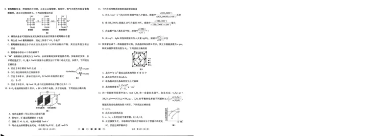 2024届8月七校联考化学试卷_2023年8月_01每日更新_30号_2024届贵州省贵阳市七校联盟高三上学期开学联考_贵州省贵阳市七校联考2022-2023学年高三下学期开学考试化学试题