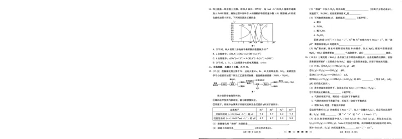 2024届8月七校联考化学试卷_2023年8月_01每日更新_30号_2024届贵州省贵阳市七校联盟高三上学期开学联考_贵州省贵阳市七校联考2022-2023学年高三下学期开学考试化学试题