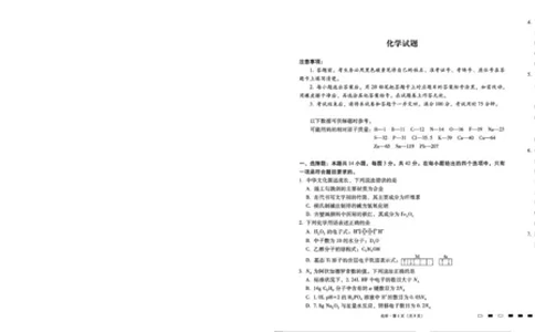 2024届8月七校联考化学试卷_2023年8月_01每日更新_30号_2024届贵州省贵阳市七校联盟高三上学期开学联考_贵州省贵阳市七校联考2022-2023学年高三下学期开学考试化学试题