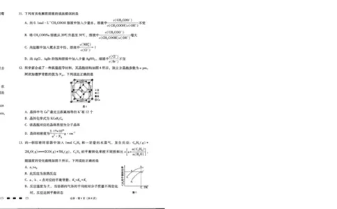 2024届8月七校联考化学试卷_2023年8月_01每日更新_30号_2024届贵州省贵阳市七校联盟高三上学期开学联考_贵州省贵阳市七校联考2022-2023学年高三下学期开学考试化学试题