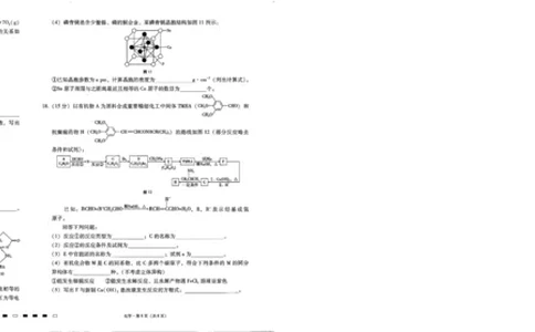 2024届8月七校联考化学试卷_2023年8月_01每日更新_30号_2024届贵州省贵阳市七校联盟高三上学期开学联考_贵州省贵阳市七校联考2022-2023学年高三下学期开学考试化学试题
