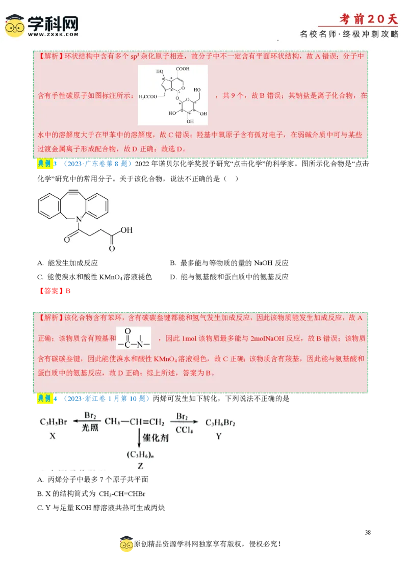 化学（一）-2024年高考考前20天终极冲刺攻略_2024高考押题卷_62024学科网全系列_20学科网高考考前终极攻略_化学-2024年高考考前20天终极冲刺攻略