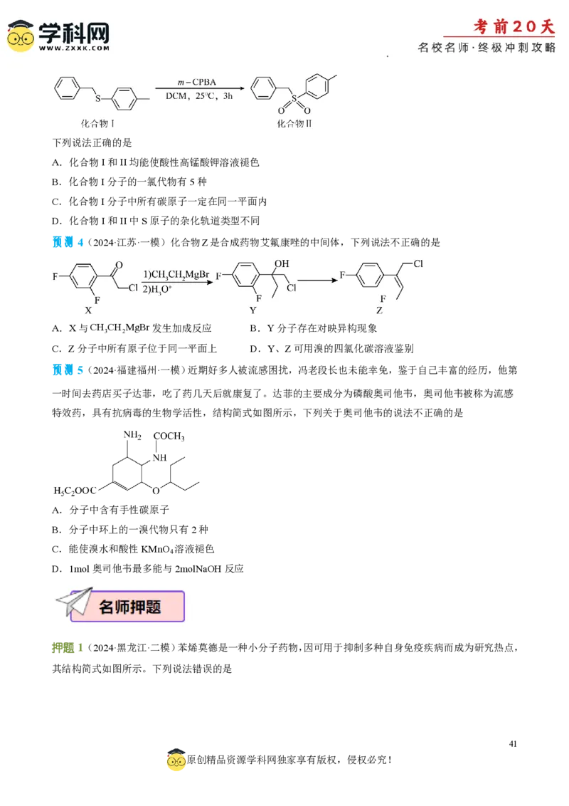 化学（一）-2024年高考考前20天终极冲刺攻略_2024高考押题卷_62024学科网全系列_20学科网高考考前终极攻略_化学-2024年高考考前20天终极冲刺攻略