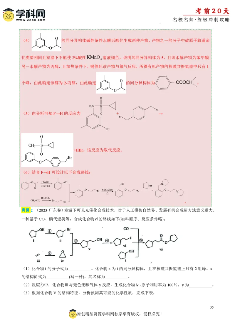 化学（一）-2024年高考考前20天终极冲刺攻略_2024高考押题卷_62024学科网全系列_20学科网高考考前终极攻略_化学-2024年高考考前20天终极冲刺攻略