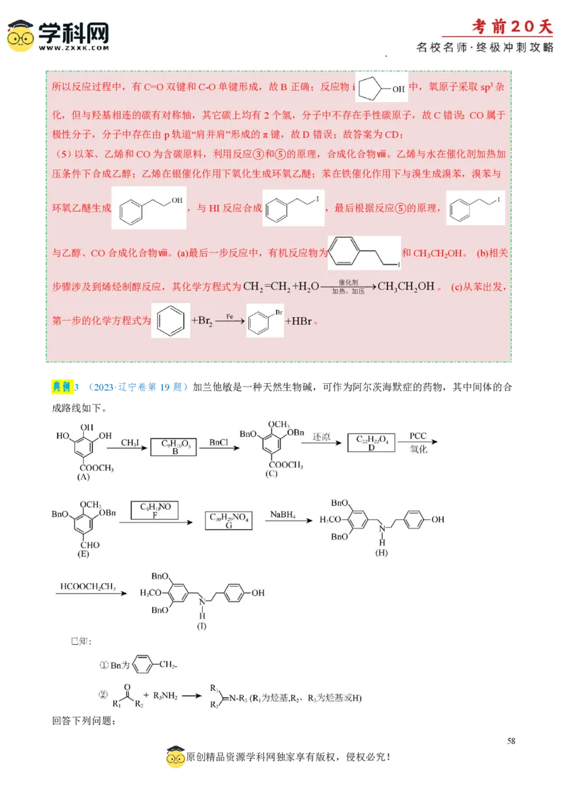 化学（一）-2024年高考考前20天终极冲刺攻略_2024高考押题卷_62024学科网全系列_20学科网高考考前终极攻略_化学-2024年高考考前20天终极冲刺攻略