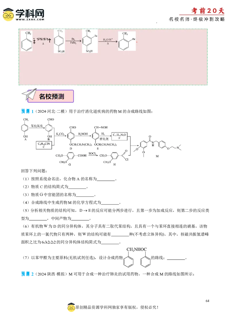 化学（一）-2024年高考考前20天终极冲刺攻略_2024高考押题卷_62024学科网全系列_20学科网高考考前终极攻略_化学-2024年高考考前20天终极冲刺攻略