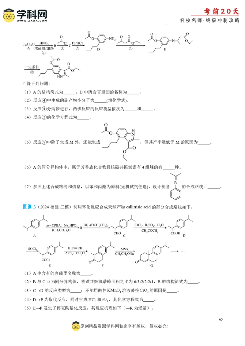 化学（一）-2024年高考考前20天终极冲刺攻略_2024高考押题卷_62024学科网全系列_20学科网高考考前终极攻略_化学-2024年高考考前20天终极冲刺攻略