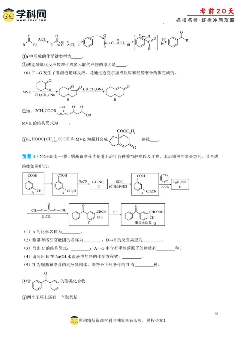 化学（一）-2024年高考考前20天终极冲刺攻略_2024高考押题卷_62024学科网全系列_20学科网高考考前终极攻略_化学-2024年高考考前20天终极冲刺攻略