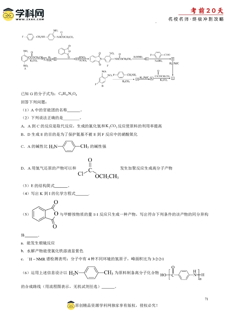 化学（一）-2024年高考考前20天终极冲刺攻略_2024高考押题卷_62024学科网全系列_20学科网高考考前终极攻略_化学-2024年高考考前20天终极冲刺攻略