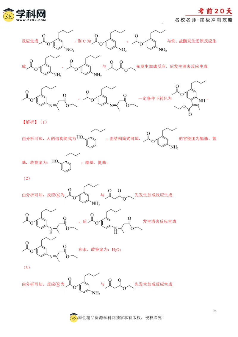 化学（一）-2024年高考考前20天终极冲刺攻略_2024高考押题卷_62024学科网全系列_20学科网高考考前终极攻略_化学-2024年高考考前20天终极冲刺攻略