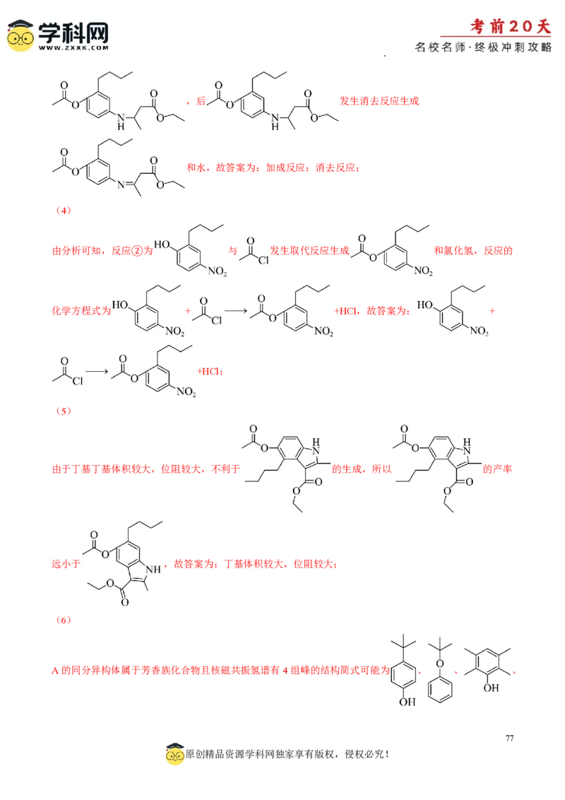 化学（一）-2024年高考考前20天终极冲刺攻略_2024高考押题卷_62024学科网全系列_20学科网高考考前终极攻略_化学-2024年高考考前20天终极冲刺攻略