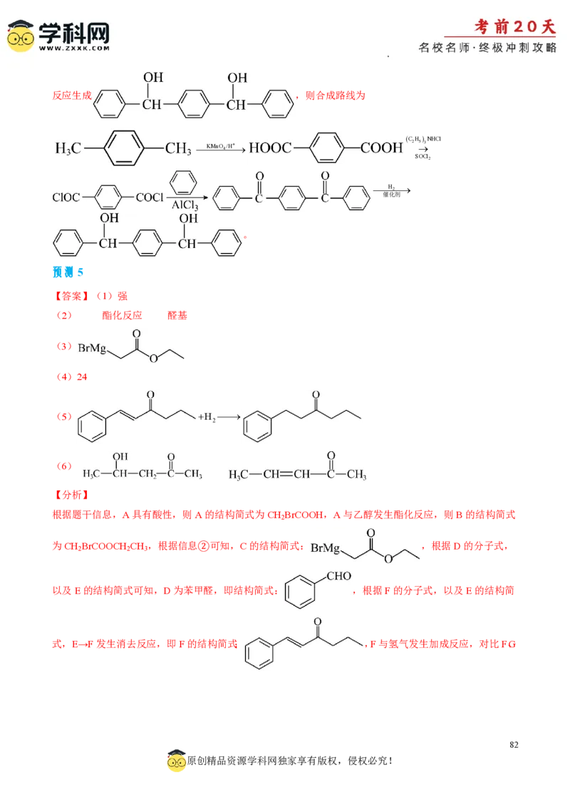 化学（一）-2024年高考考前20天终极冲刺攻略_2024高考押题卷_62024学科网全系列_20学科网高考考前终极攻略_化学-2024年高考考前20天终极冲刺攻略