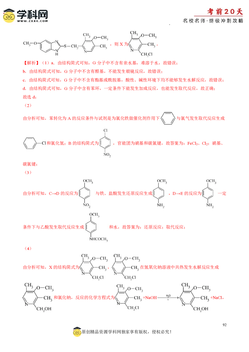 化学（一）-2024年高考考前20天终极冲刺攻略_2024高考押题卷_62024学科网全系列_20学科网高考考前终极攻略_化学-2024年高考考前20天终极冲刺攻略