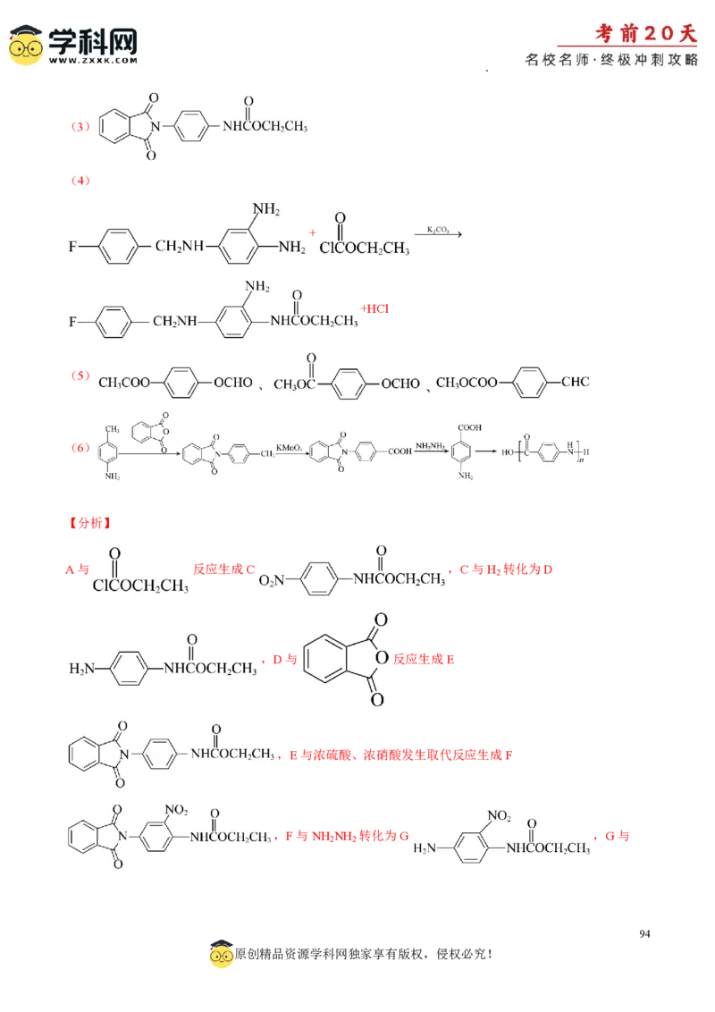化学（一）-2024年高考考前20天终极冲刺攻略_2024高考押题卷_62024学科网全系列_20学科网高考考前终极攻略_化学-2024年高考考前20天终极冲刺攻略