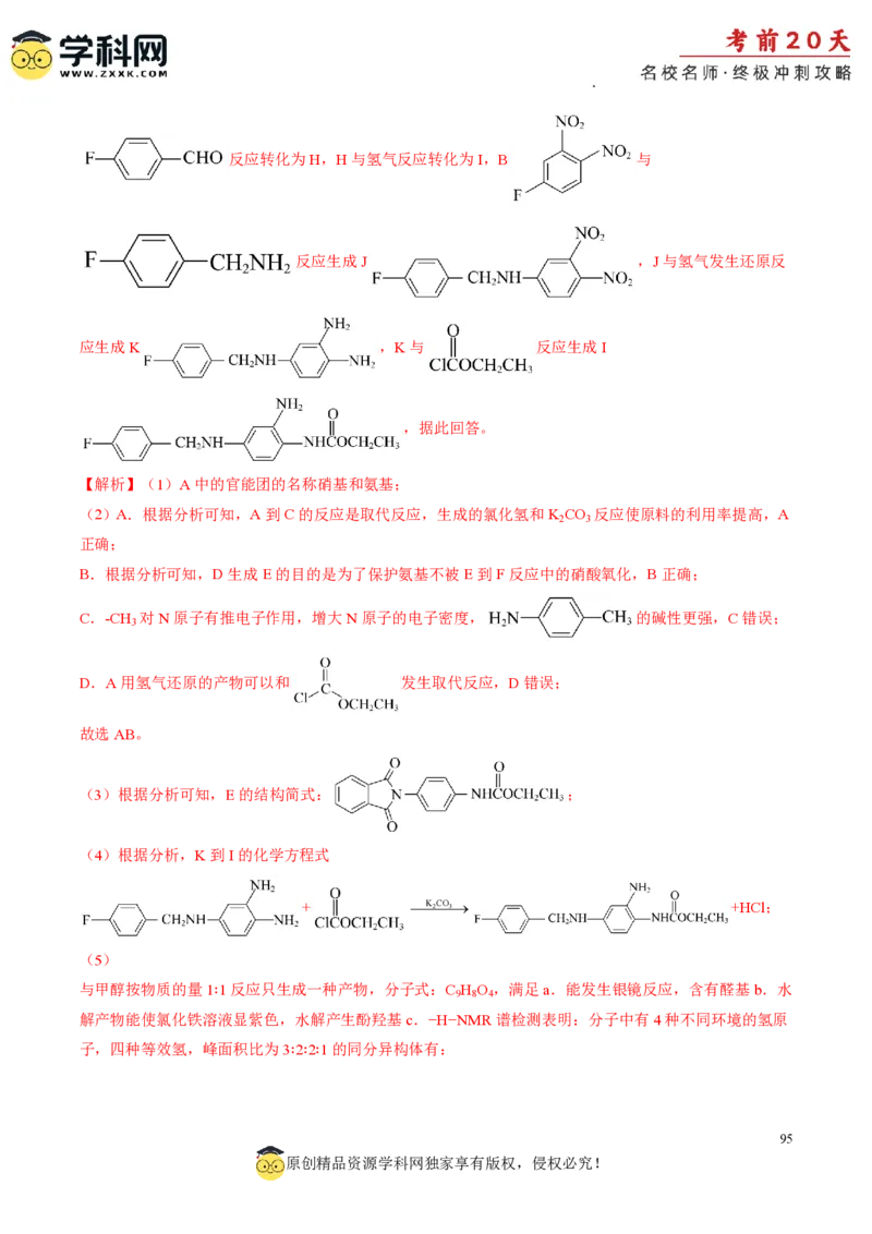 化学（一）-2024年高考考前20天终极冲刺攻略_2024高考押题卷_62024学科网全系列_20学科网高考考前终极攻略_化学-2024年高考考前20天终极冲刺攻略