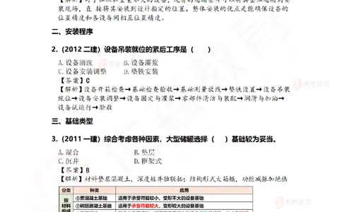 4月16日佑森机电实务珠峰班VIP作业答案_2026年一级建造师_2026年一建机电_2025年一建机电SVIP_02-基础精讲✿高端面授✿深度强化_34-机电《珠峰直播班》丁雷YS推荐