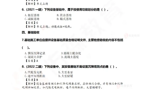 4月16日佑森机电实务珠峰班VIP作业答案_2026年一级建造师_2026年一建机电_2025年一建机电SVIP_02-基础精讲✿高端面授✿深度强化_34-机电《珠峰直播班》丁雷YS推荐