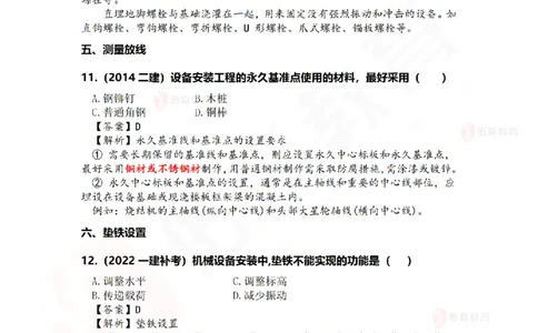 4月16日佑森机电实务珠峰班VIP作业答案_2026年一级建造师_2026年一建机电_2025年一建机电SVIP_02-基础精讲✿高端面授✿深度强化_34-机电《珠峰直播班》丁雷YS推荐