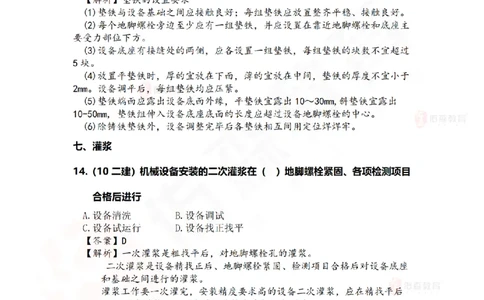 4月16日佑森机电实务珠峰班VIP作业答案_2026年一级建造师_2026年一建机电_2025年一建机电SVIP_02-基础精讲✿高端面授✿深度强化_34-机电《珠峰直播班》丁雷YS推荐