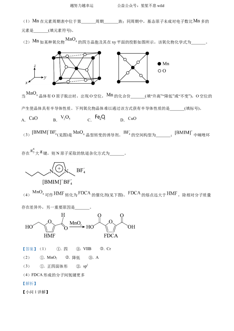 精品解析：2024年高考真题山东卷化学试题（解析版）_高考真题全网收集_化学_2024年新高考山东卷化学高考真题解析（参考版）