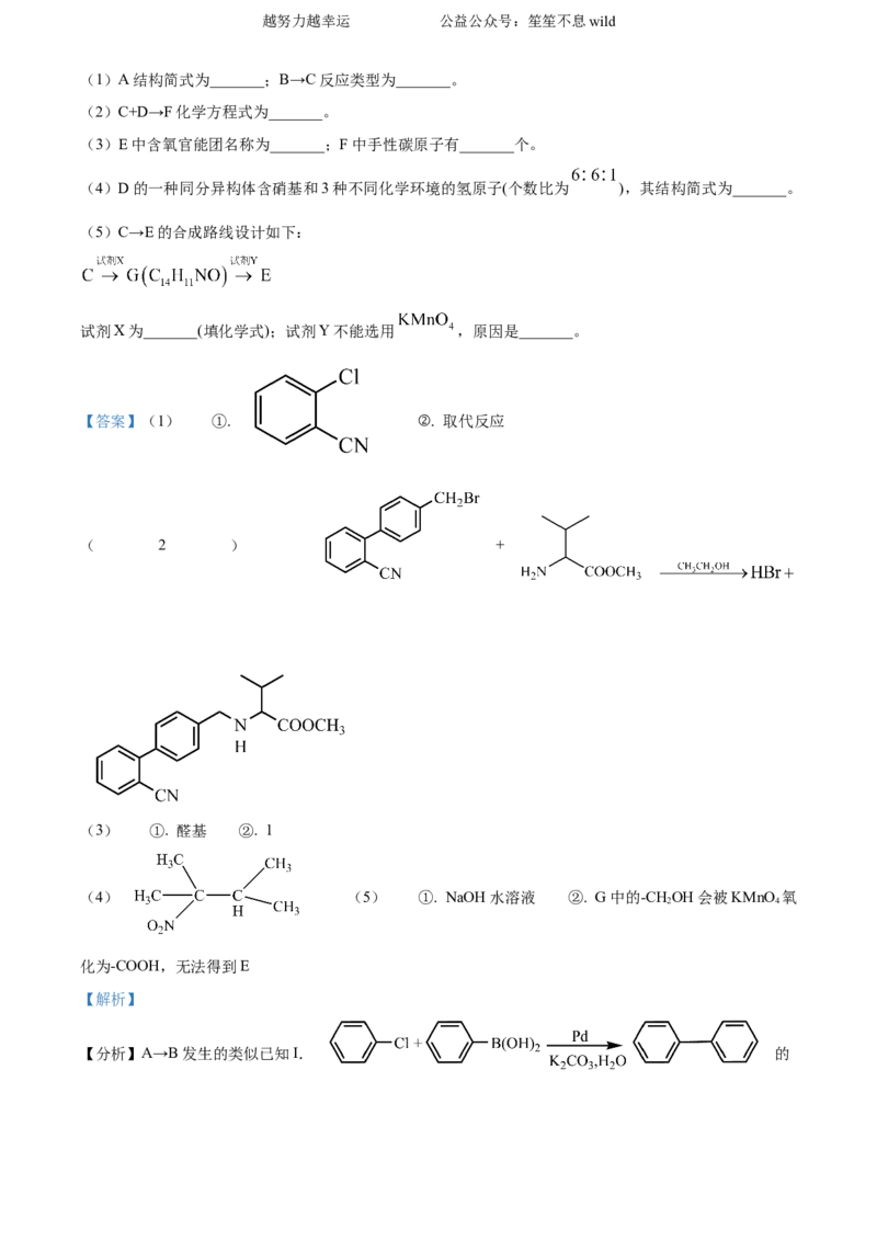 精品解析：2024年高考真题山东卷化学试题（解析版）_高考真题全网收集_化学_2024年新高考山东卷化学高考真题解析（参考版）