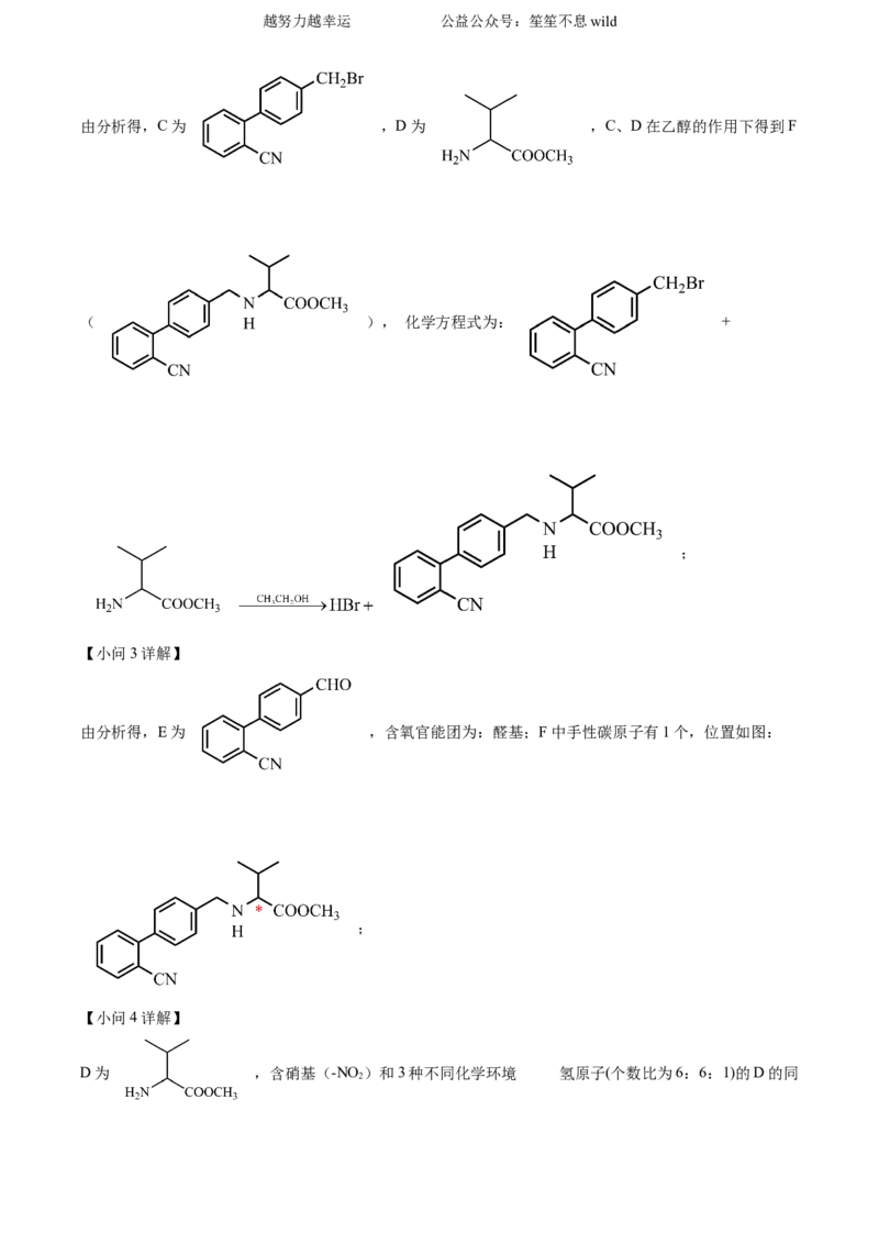 精品解析：2024年高考真题山东卷化学试题（解析版）_高考真题全网收集_化学_2024年新高考山东卷化学高考真题解析（参考版）