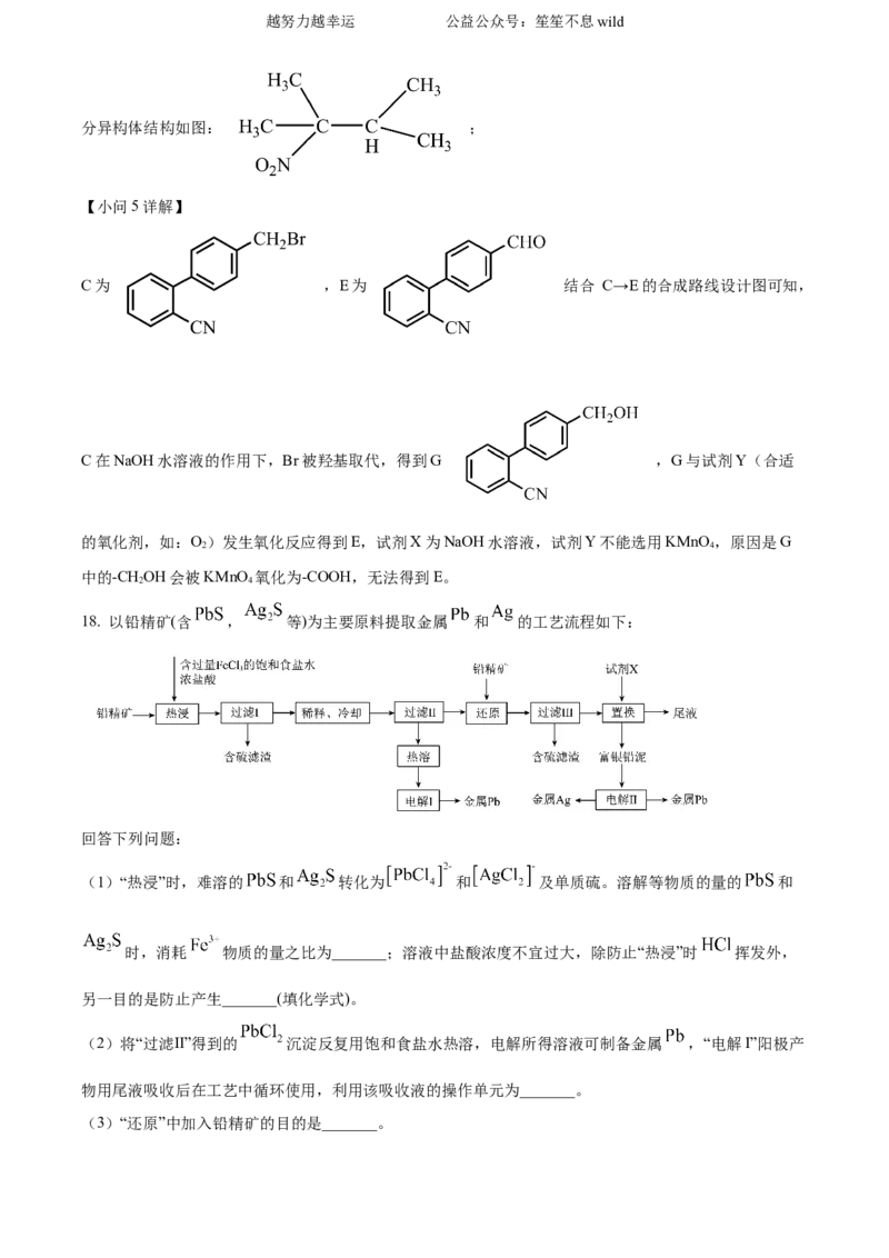 精品解析：2024年高考真题山东卷化学试题（解析版）_高考真题全网收集_化学_2024年新高考山东卷化学高考真题解析（参考版）