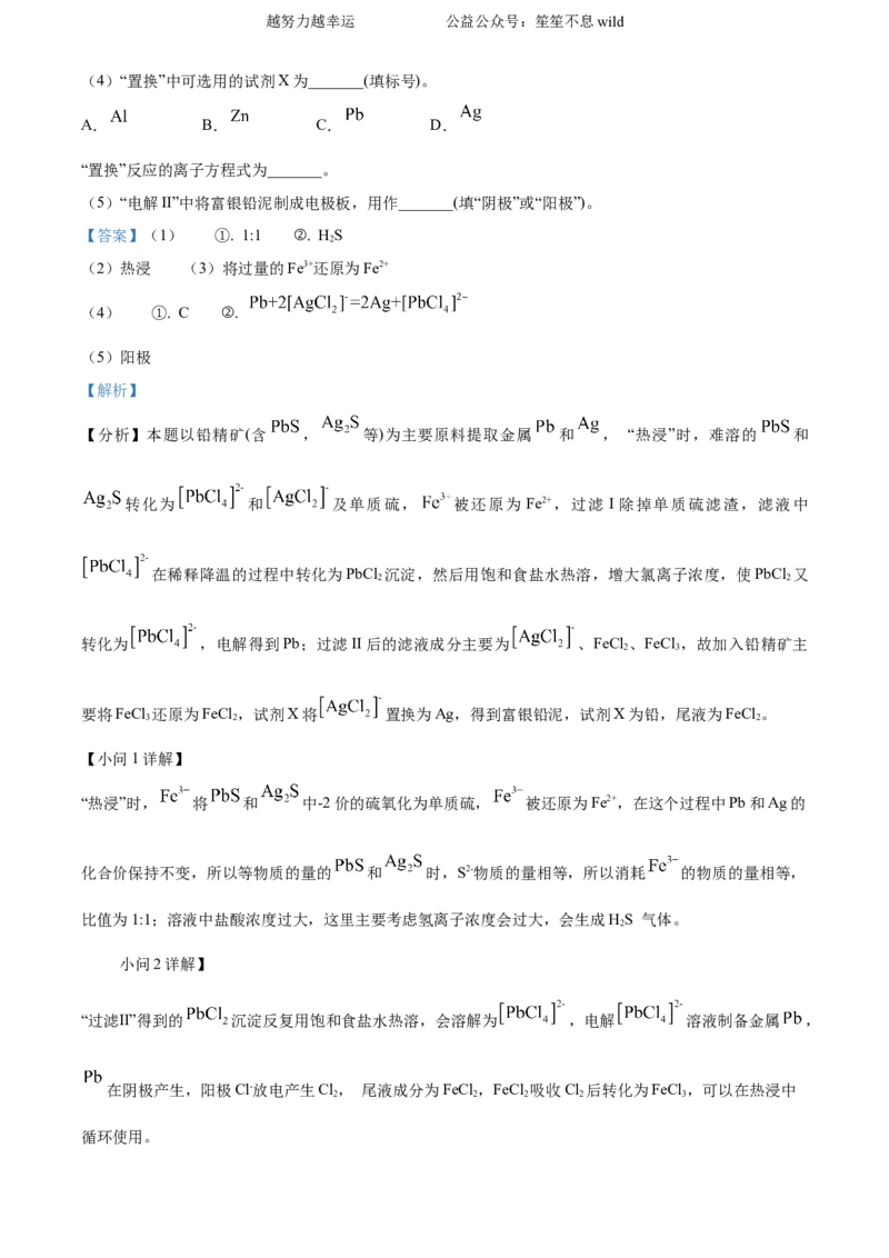 精品解析：2024年高考真题山东卷化学试题（解析版）_高考真题全网收集_化学_2024年新高考山东卷化学高考真题解析（参考版）