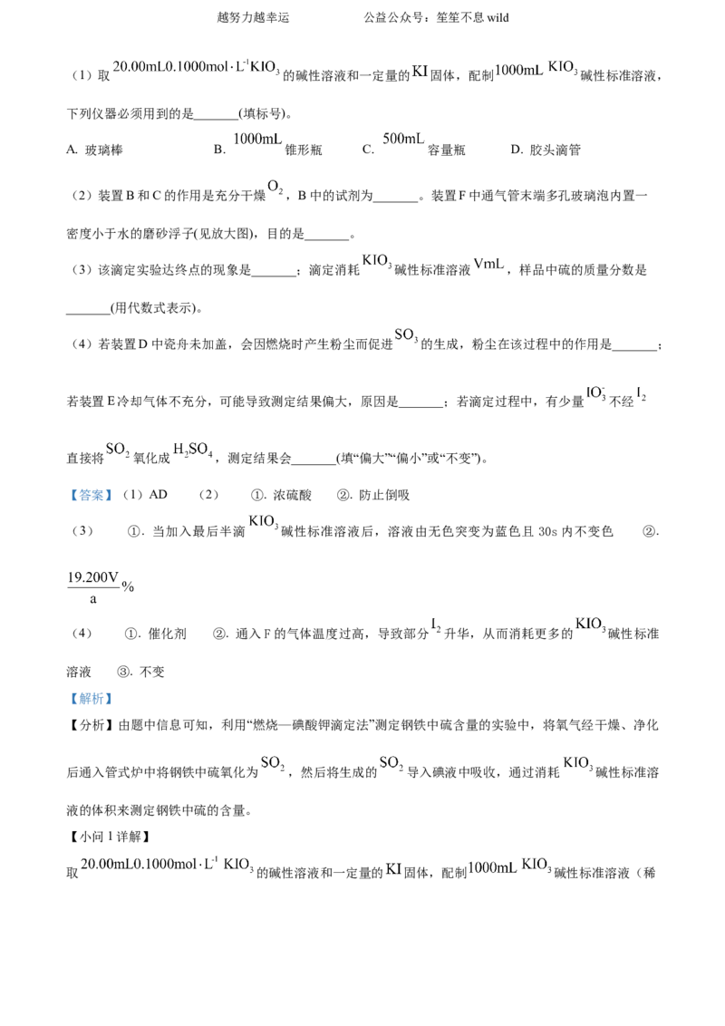 精品解析：2024年高考真题山东卷化学试题（解析版）_高考真题全网收集_化学_2024年新高考山东卷化学高考真题解析（参考版）