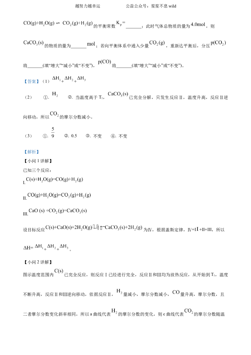 精品解析：2024年高考真题山东卷化学试题（解析版）_高考真题全网收集_化学_2024年新高考山东卷化学高考真题解析（参考版）