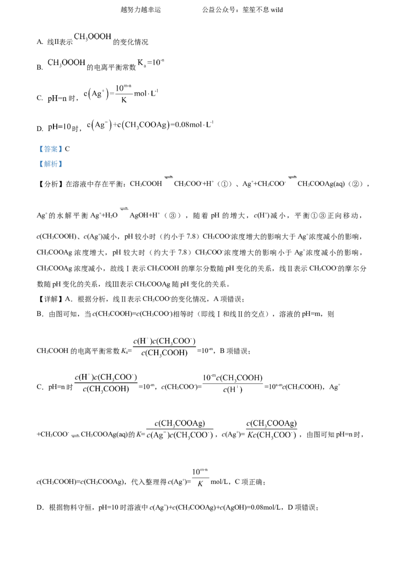 精品解析：2024年高考真题山东卷化学试题（解析版）_高考真题全网收集_化学_2024年新高考山东卷化学高考真题解析（参考版）