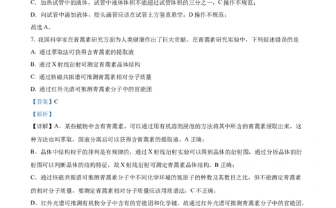 精品解析：2024年高考真题山东卷化学试题（解析版）_高考真题全网收集_化学_2024年新高考山东卷化学高考真题解析（参考版）