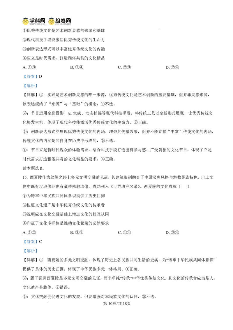 雅礼中学2026届高三月考试卷（五）政治答案(1)_2026年1月_260115炎德&middot;英才大联考雅礼中学2026届高三月考试卷（五）（全科）