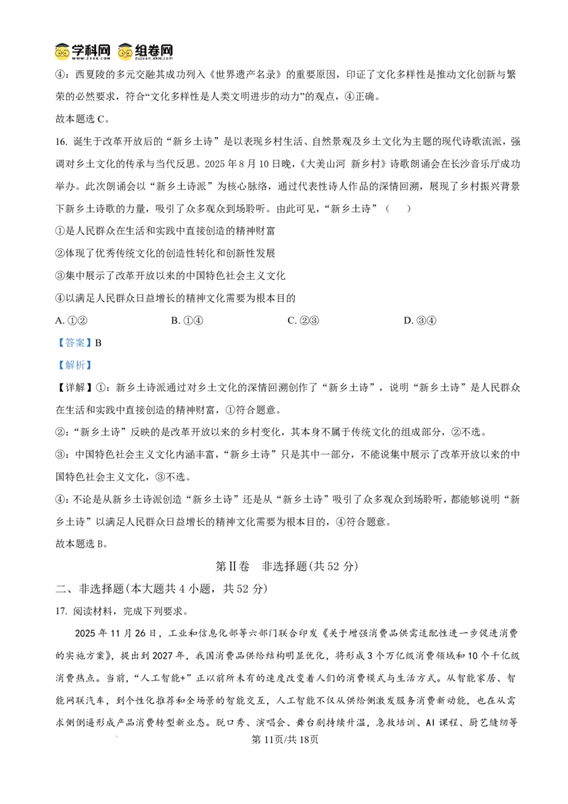 雅礼中学2026届高三月考试卷（五）政治答案(1)_2026年1月_260115炎德&middot;英才大联考雅礼中学2026届高三月考试卷（五）（全科）