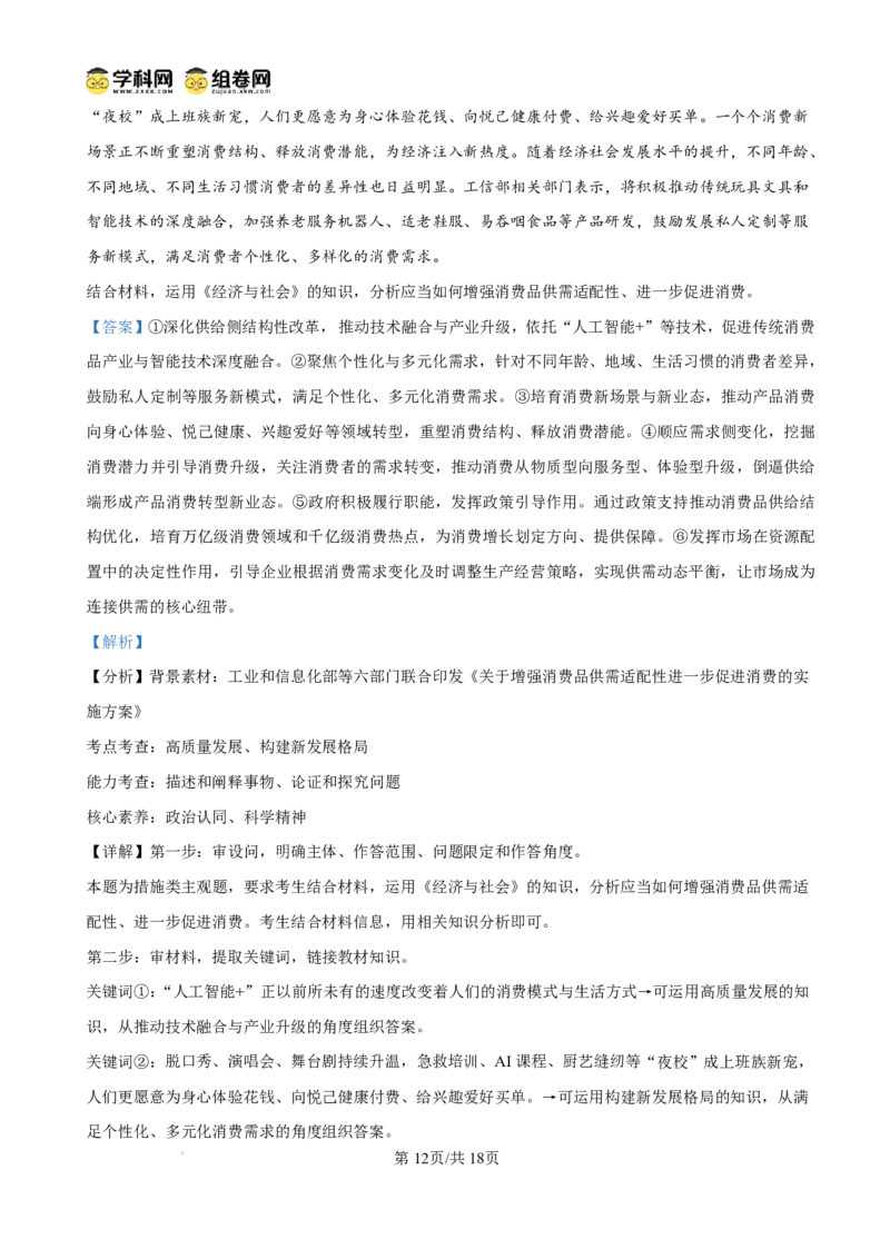 雅礼中学2026届高三月考试卷（五）政治答案(1)_2026年1月_260115炎德&middot;英才大联考雅礼中学2026届高三月考试卷（五）（全科）