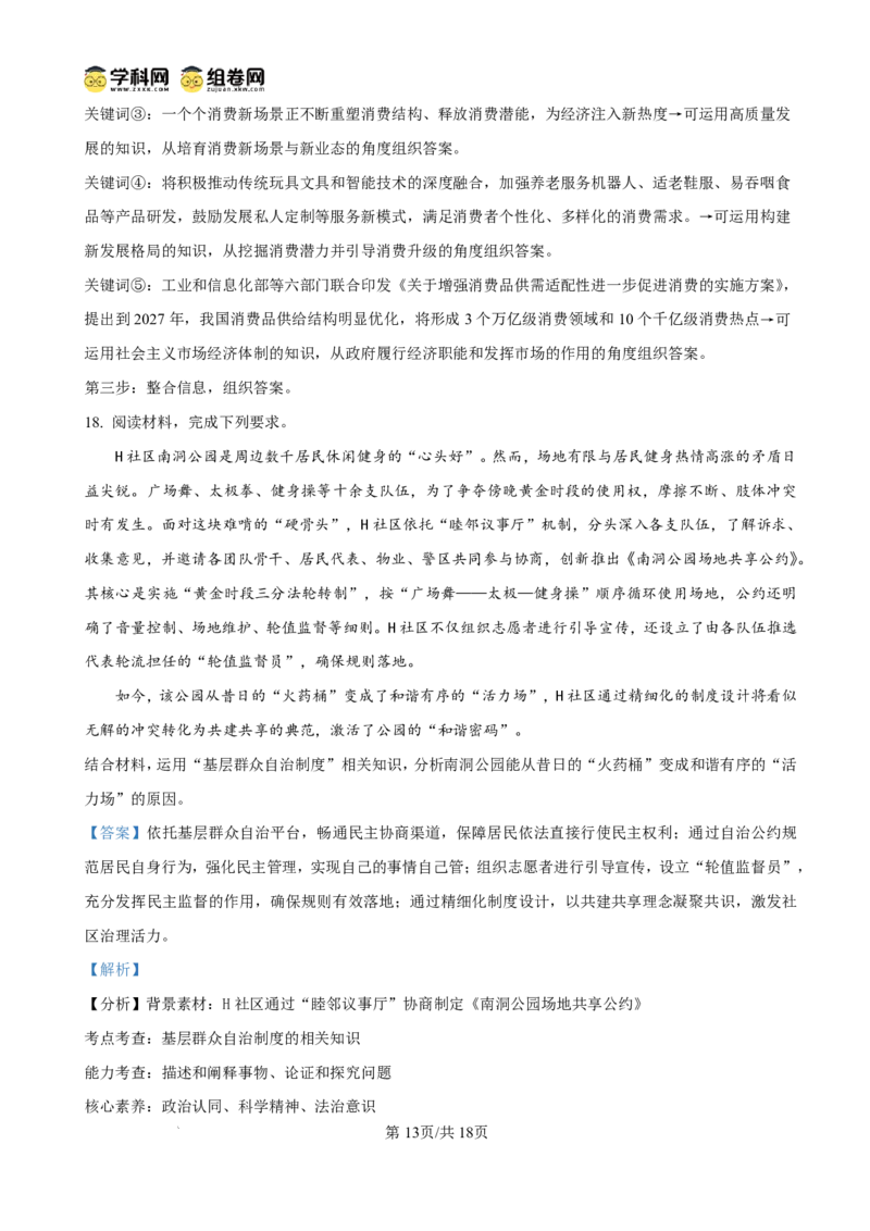 雅礼中学2026届高三月考试卷（五）政治答案(1)_2026年1月_260115炎德&middot;英才大联考雅礼中学2026届高三月考试卷（五）（全科）