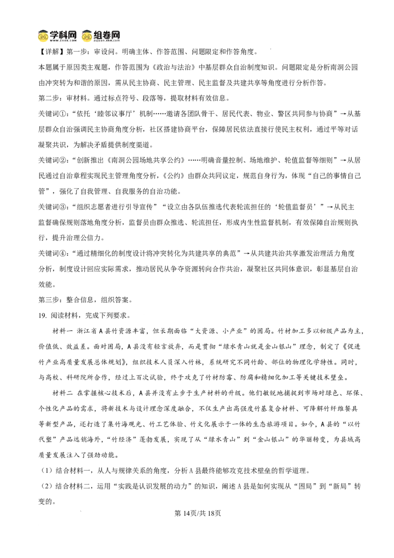 雅礼中学2026届高三月考试卷（五）政治答案(1)_2026年1月_260115炎德&middot;英才大联考雅礼中学2026届高三月考试卷（五）（全科）
