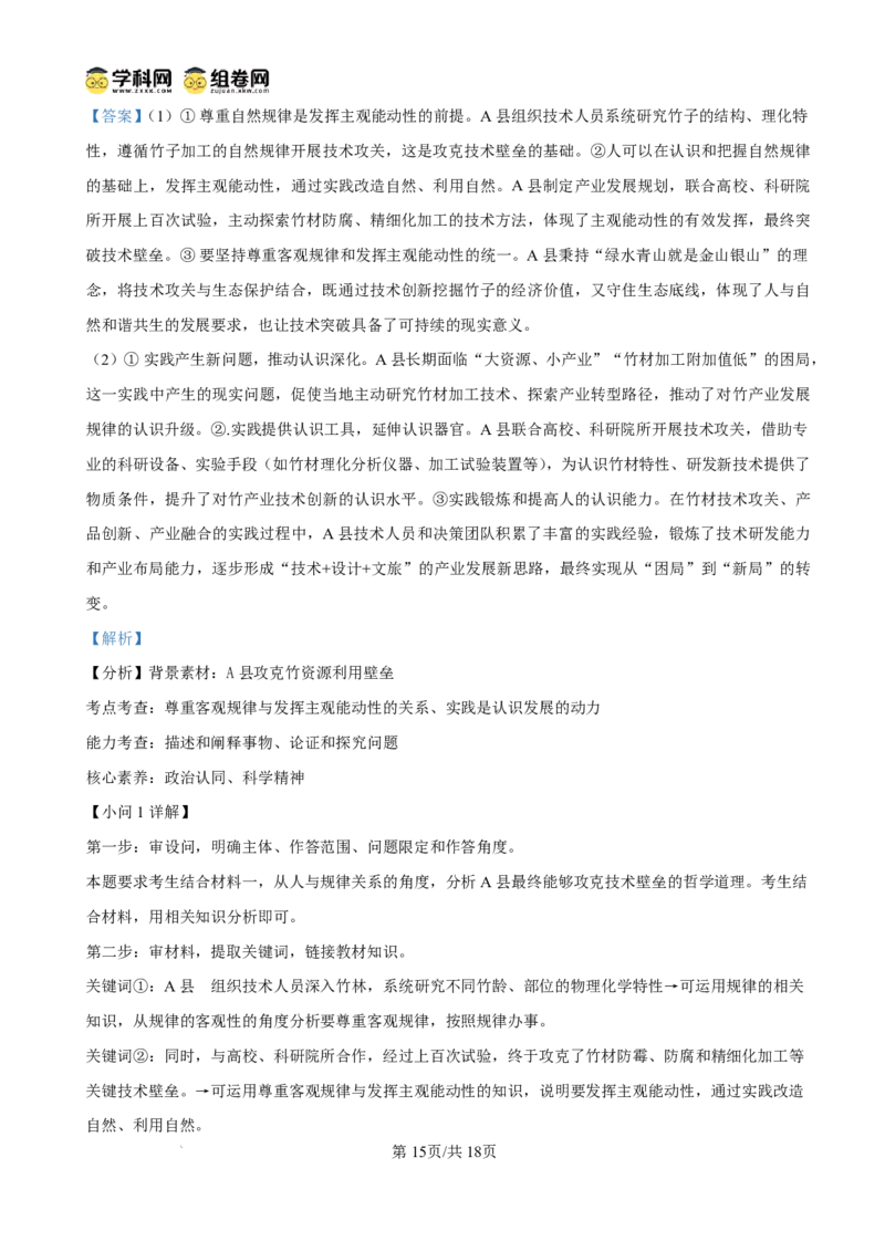 雅礼中学2026届高三月考试卷（五）政治答案(1)_2026年1月_260115炎德&middot;英才大联考雅礼中学2026届高三月考试卷（五）（全科）