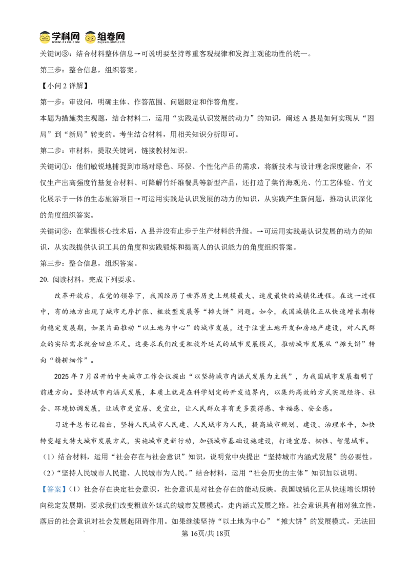 雅礼中学2026届高三月考试卷（五）政治答案(1)_2026年1月_260115炎德&middot;英才大联考雅礼中学2026届高三月考试卷（五）（全科）
