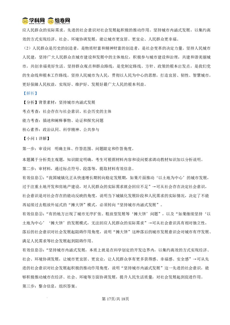 雅礼中学2026届高三月考试卷（五）政治答案(1)_2026年1月_260115炎德&middot;英才大联考雅礼中学2026届高三月考试卷（五）（全科）