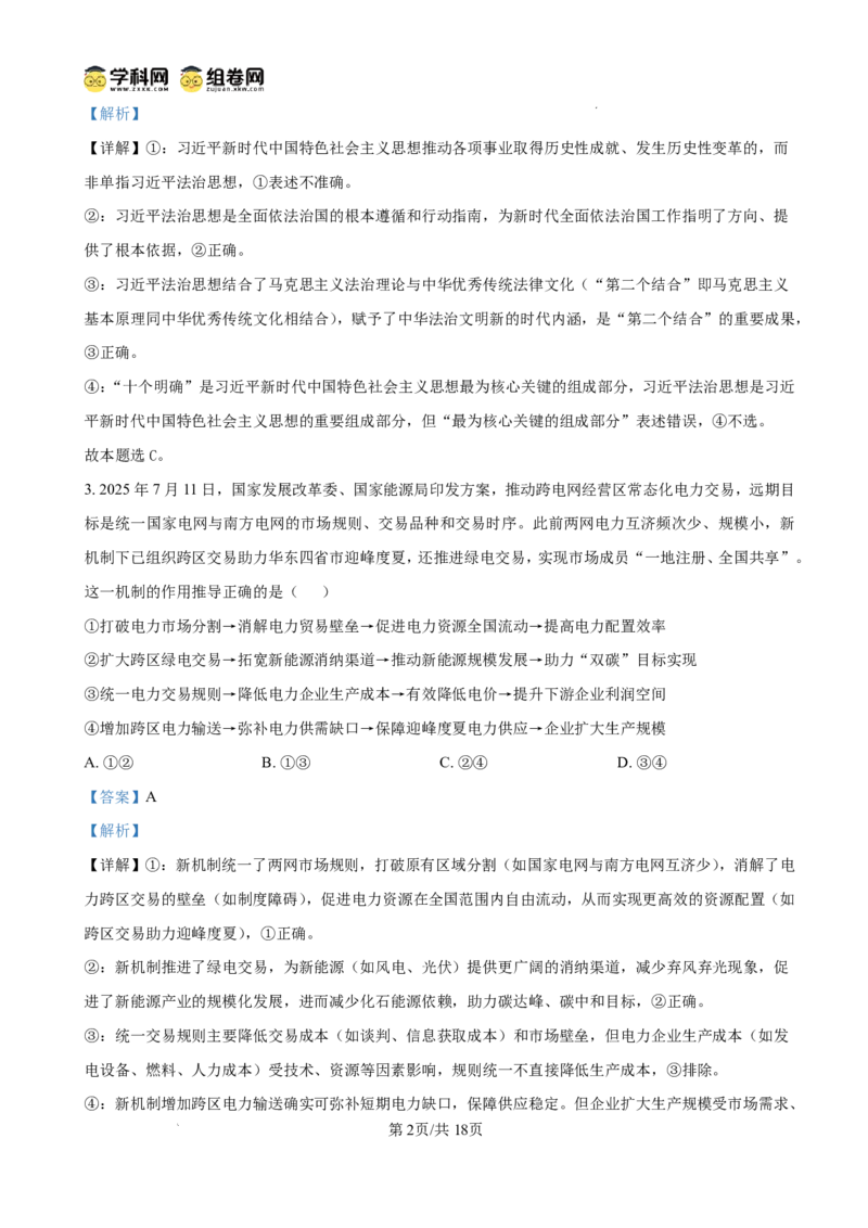 雅礼中学2026届高三月考试卷（五）政治答案(1)_2026年1月_260115炎德&middot;英才大联考雅礼中学2026届高三月考试卷（五）（全科）