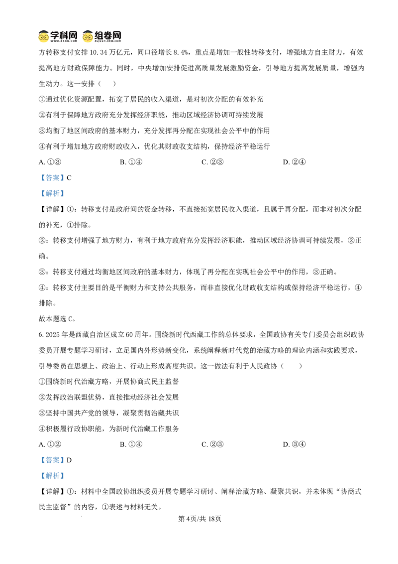 雅礼中学2026届高三月考试卷（五）政治答案(1)_2026年1月_260115炎德&middot;英才大联考雅礼中学2026届高三月考试卷（五）（全科）