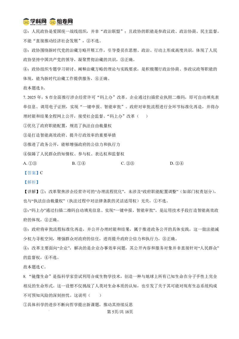 雅礼中学2026届高三月考试卷（五）政治答案(1)_2026年1月_260115炎德&middot;英才大联考雅礼中学2026届高三月考试卷（五）（全科）