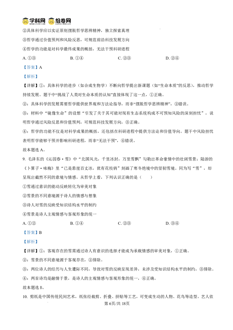 雅礼中学2026届高三月考试卷（五）政治答案(1)_2026年1月_260115炎德&middot;英才大联考雅礼中学2026届高三月考试卷（五）（全科）